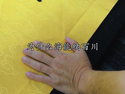 《海纳百川》有容乃大#书法 #写字是一种生活