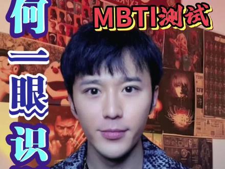 如何快速识别INFJ…#mbti人类图鉴 #mbti #infj #职业测试 #像极了infp的我本人