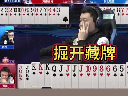 没有想到掘开竟然还有这么一招! #斗地主残局 #神操作 #我要上热门