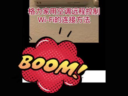 #中央空调安装 #制冷设备 #格力空调 Wi-Fi链接方法需要的朋友点赞收藏#家用中央空调 Wi-Fi线控器全国包邮@Mr.余 @惠州营业执照代办—宇鑫财税 @仲恺空调安装小李