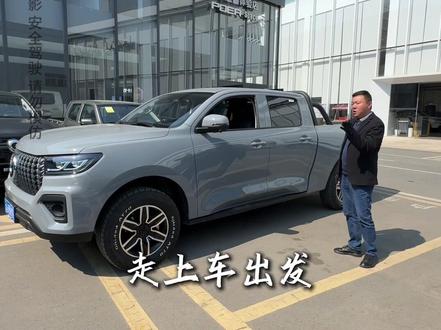 #长城皮卡经典品质30年 #油价决定我的身份 最近#油价上涨 我们开上商用炮2.4T柴油自动四驱 看看上涨后99公里真实油耗和花费#长城炮打榜计划