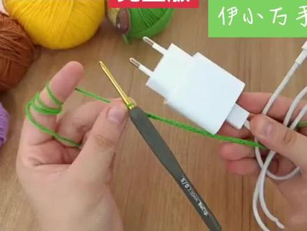 #手工编织零基础教学 #上热门 充电线钩织完整版来啦@抖音小助手 @DOU+小助手 @DOU+上热门