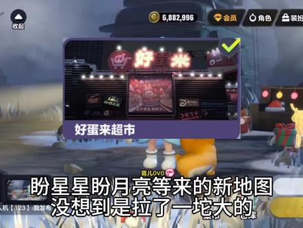惊魂寻宝队新地图好蛋来超市吐槽