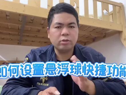 你知道如何设置悬浮球快捷功能吗? #手机使用技巧 #手机实用小技巧 #手机设置 @DOU+小助手