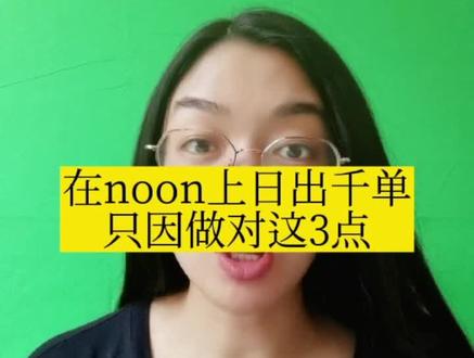 有时候进入平台的时机真的很重要#跨境电商 #迪拜生活