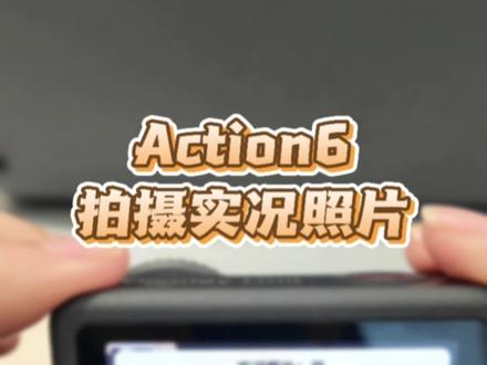大疆Action6可以直接拍实况照片,先去更新啦!#大疆 #大疆Action6#固件更新 #运动相机