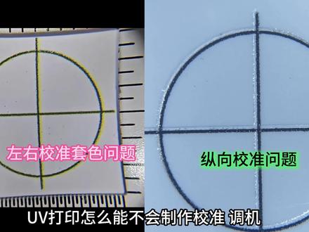 uv打印机必备神器 套色十字架制作流程 #热门 #uv打印机 #uv平板打印机 #uv打印机维修