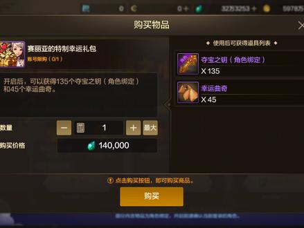 14万泰拉买钥匙,赚了还是亏了😂#地下城与勇士手游