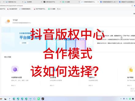 从0-1做漫剧,抖音版权中心 端原生上架时的模式选择,应该选择 非独家分成合作还是番茄IP改编合作授权 。 版权中心番茄短篇小说IP授权合作中台提报入口。 #漫剧 #漫剧制作 #漫剧版权 #番茄改编 #百瑞臻