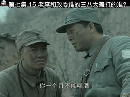 #亮剑 下集出政委三八大盖的枪法,大家来讨论一下,谁准一点#勿忘历史 #亮剑精神 #向英雄致敬 #保家卫国 #霸天剪辑 @DOU+上热门