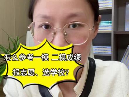 聊城初三家长怎么参考一模二模成绩报志愿、选学校?这个指标:一模、二模7科计分科目分数线要知道!#聊城中考 #聊城初三 #聊城二模@抖音Dou+上热门 @抖音小助手