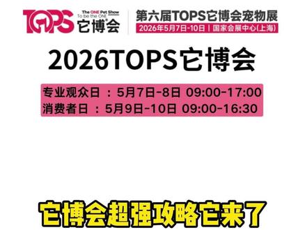 它博会怎么玩?一篇讲明白!
#它博会 #养狗人 #养狗经验分享 #攻略 #新手养狗
