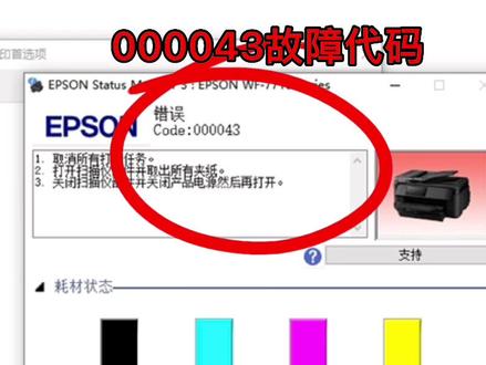 爱普生打印机如何
👉查询故障代码👈
详细视频教程#打印机维修 @打印机维修厮(加好易办公设备有限公司) @阳山县联想商用产品体验店