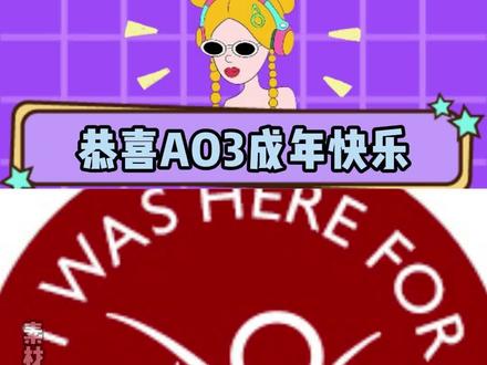 AO3正式版上线,已严肃领取电子吧唧 #同人女 #同人 #小说