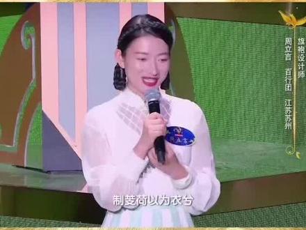 #中国诗词大会收官 “制芰荷以为衣兮,集芙蓉以为裳。”旗袍设计师周立言从诗词中汲取灵感,设计旗袍传递中国之美!