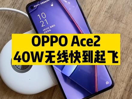 无线充电都这么快了,有线充电会被淘汰吗?#oppo #无线充电