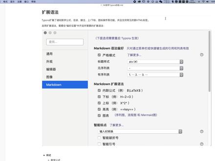 10分钟学会Markdown排版:Typora扩展篇
