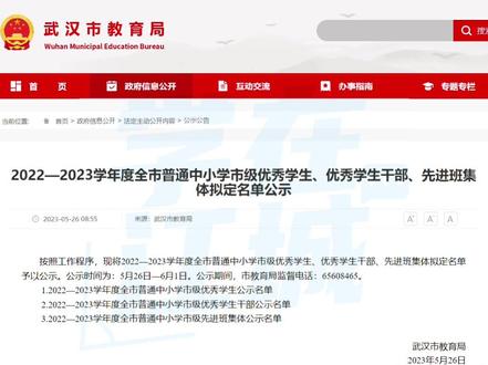 5000+!武汉市2023三优名单完整出炉!快来看看你们家娃上榜没?#武汉升学 #武汉教育