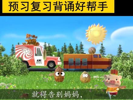 《植物妈妈有办法》语文二年级上册同步动画视频,预习复习背诵好帮手!需要课程3#语文 #二年级 @抖音小助手