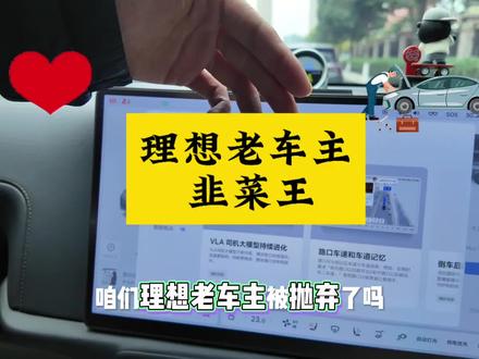 理想老车主被抛弃了吗 更新8.3也可以有这么可爱的照片屏保了 赶快去设置 #理想汽车 #理想l9改款 #理想l9升级 #新能源汽车