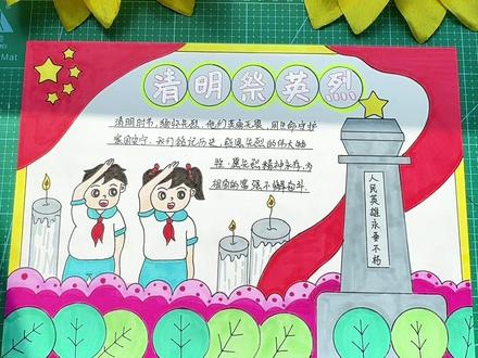 #清明祭英烈 #缅怀先烈 #清明节 #清明节手抄报 写标题大字试试#轮廓笔 简单方便还好看~~