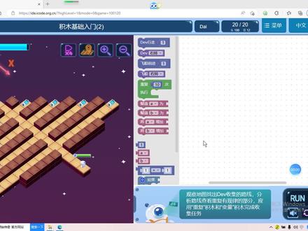 【ICode积木编程】基础训练2 第20关 #icode图形化编程教学 #icode关卡解析 #icode #scratch编程