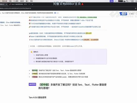 前端必看:Taro vs Flutter 全维度对比! #前端 #前端面试 #前端学习 #前端开发 #前端开发工程师