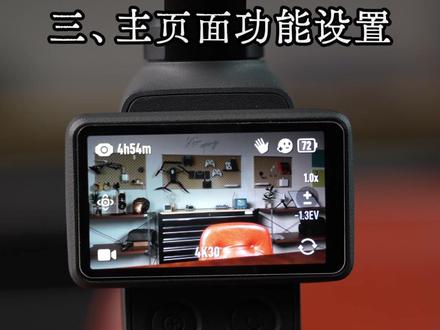 Pocket4超全教程 Pocket4超全教程来咯,赶集点赞收藏起来,转发给还不会使用的朋友#大疆 #大疆pocket4 #pocket4 #手持云台 #vlog拍摄工具
