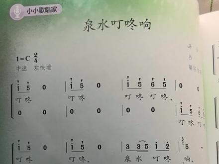 二年级下册歌曲哦#正能量 #原创视频 #人教版小学音乐 #二年级 #泉水叮咚响