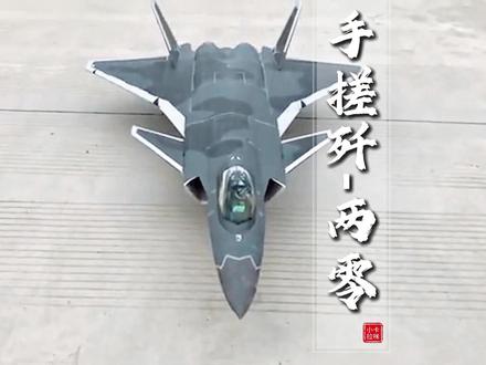 黄埔课堂手搓歼20战斗机 #万物皆可种草搜