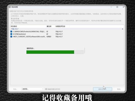 一款强大的卸载工具,彻底解决流氓软件! 秒卸一切流氓软件干净不留痕!#电脑技巧#系统工具#系统优化 #卸载工具