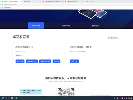 国产操作系统UOS出了家庭版,长视频展示下载安装全过程 #操作系统