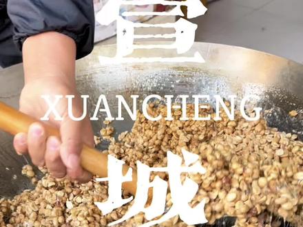 月薪5000打工人旅行日记-宣城,宣城真的不是只有美景阿!还有好多好吃的东西!第一次来宣城的我,真的觉得宣城东西真好吃!~#宣城旅游 #宣城美食 #宣城美食打卡 #旅行vlog #美食vlog