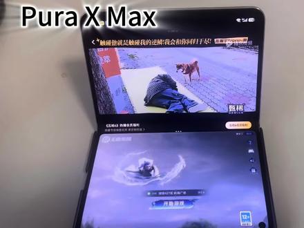 鸿蒙分屏技巧 Pura X Max 游戏分屏技巧,都用起来!边打游戏边看剧!#华为PuraXMax#华为大阔折 #鸿蒙越用越香 #分屏技巧