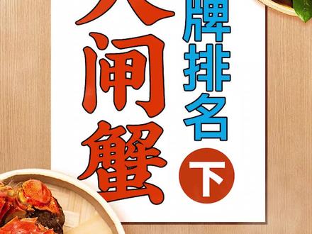 大闸蟹可不止阳澄湖,你还应该知道这些品牌#大闸蟹 #美食 #海鲜