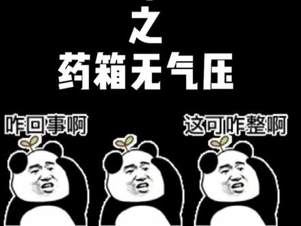 烟雾机不出烟,烟量小,药箱无气压怎么办?3步检查即可解决! #热力烟雾机 #消杀防疫 #消杀器械