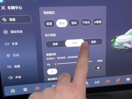 启源全新Q05驾驶模式讲解分享#启源全新Q05 #启源Q05 #长安启源q05 #启源Q05驾驶模式讲解