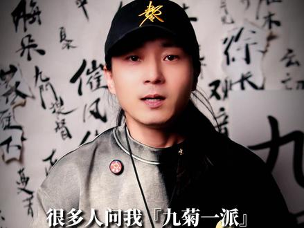 九菊一派?749局…… 所谓的九菊一派的真相,也不过就是这样。#道系青年 #自我修行 #观察人间 #深度思考不断逼近问题的本质 #九菊一派