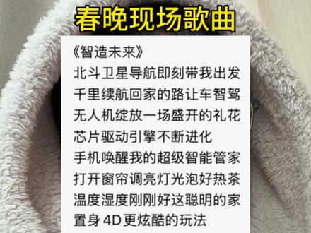 春晚歌词,真的是今年的财富密码吗? #理财投资 #打工人 #攒钱