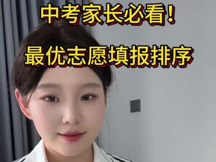 家长必看!!!#中职升学#中考志愿填报#湖北中考#初三择校