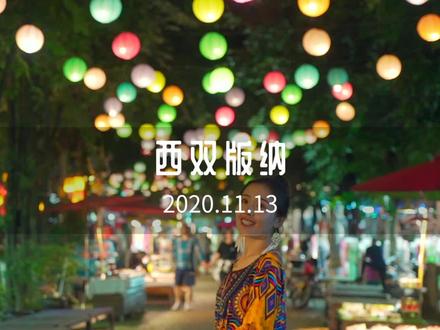 如果暂时不能去东南亚,那就飞去云南最南端的西双版纳。#万科西双版纳@Goto普洱茶山.com