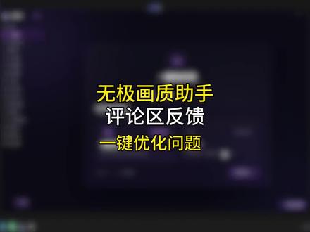 一键优化并不是说适合所有人,出现掉帧或者卡的话,我们就去一步一步拆解设置一下就好了#三角洲行动#三角洲优化 #三角洲画面设置#无极画质助手