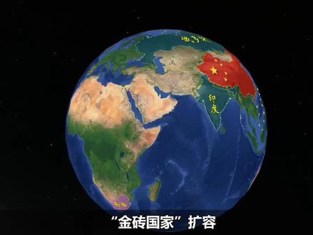 “金砖国家”扩容,新增五国退出一国,他们都是谁?#地理知识 #地图#经济发展#发展#金砖国家#金砖国家扩员