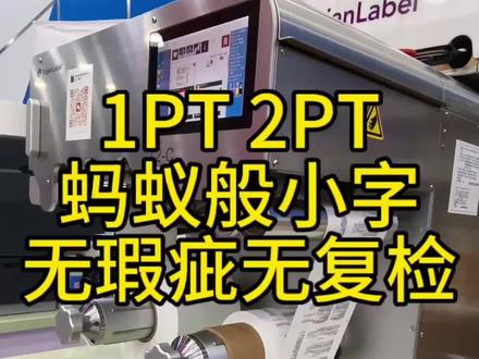 螺丝壳里做道场,1PT超级小字打印演示,笔画清晰无瑕疵 #trojanlabel #标签打印机 #小字打印 #小字喷码机 #彩色标签打印机