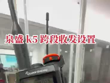 #对讲机 #业余无线电 #源头实力厂家 泉盛UVK5跨段收发设置,喜欢的点击收藏加关注