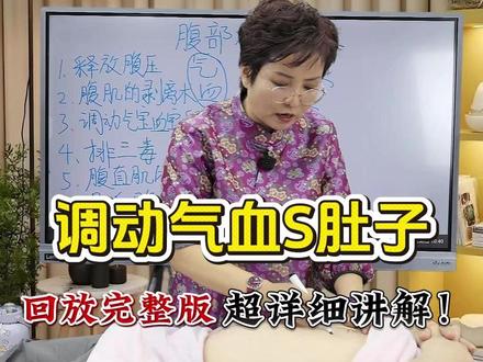 腹部手法第三步,调动气血 #腹部 #手法 #郭竞阳 #腹部手法 #按摩
