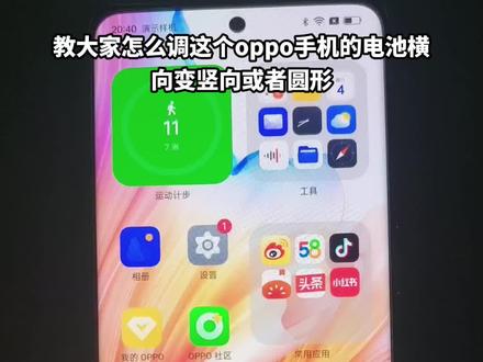 oppo手机怎么调节电池横向变成竖向#oppo #手机 #以旧换新 #手机使用技巧