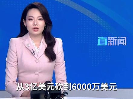 央视回应拿下世界杯转播权 国际足联最初开价3亿美元,央视坚持只出6000万美元,国际足联紧急来京“打折”,2026年美加墨世界杯版权终成交!央视:感谢全国网友支持!#世界杯 #国际足联 #央视 #精选主播说 #媒体精选计划