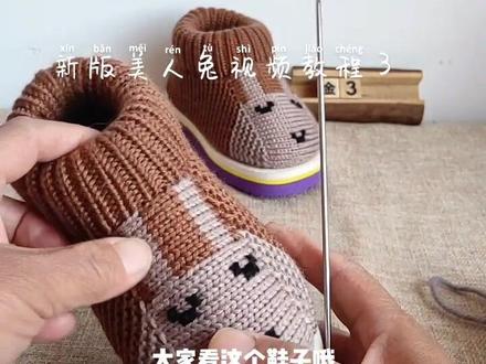 27码新版美人兔视频教程 {三}#宝宝鞋子 #宝宝鞋子视频 #我的手工作品 #手工 @抖音小助手