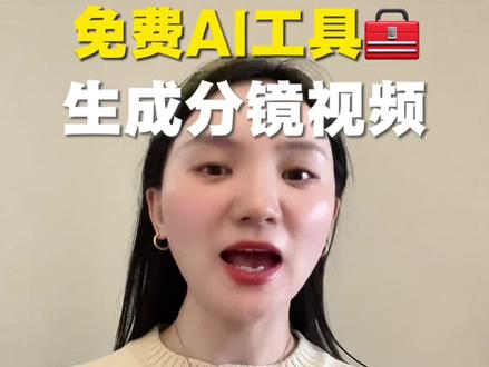 不用花钱!豆包做AI分镜视频,角色声音画面统一不翻车! #创作灵感 #豆包生视频 #ai短视频制作 #ai创作 #分镜设计